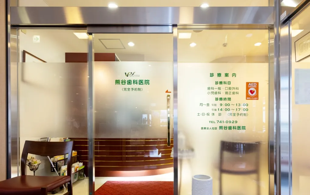 治療理念・直立歯科医学について